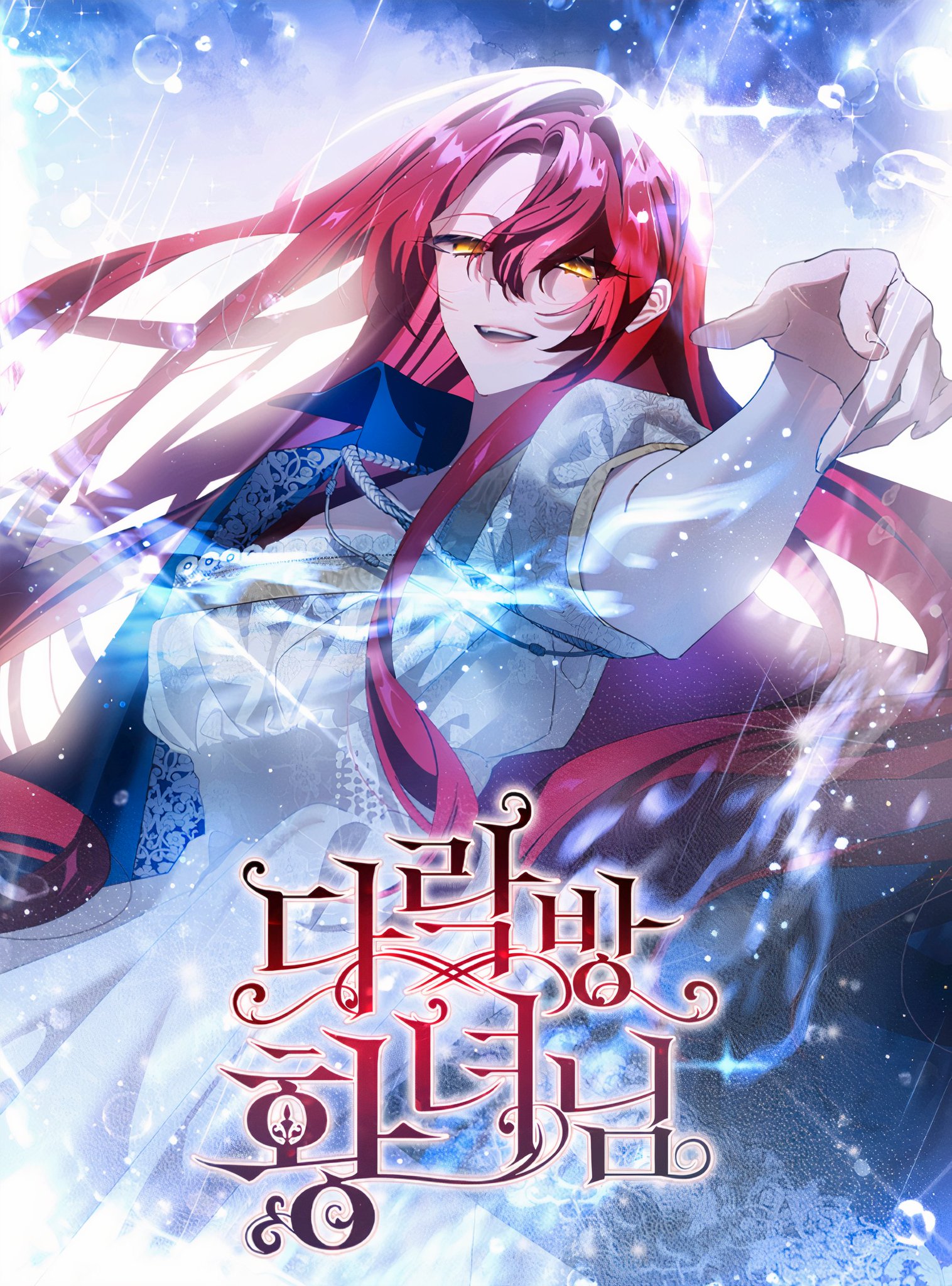 公主阁下漫画