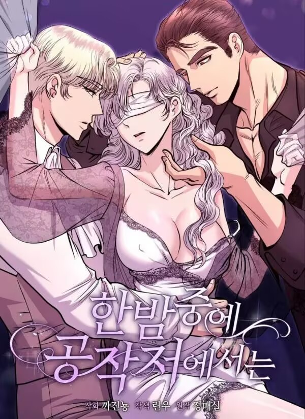 公爵府的午夜漫画