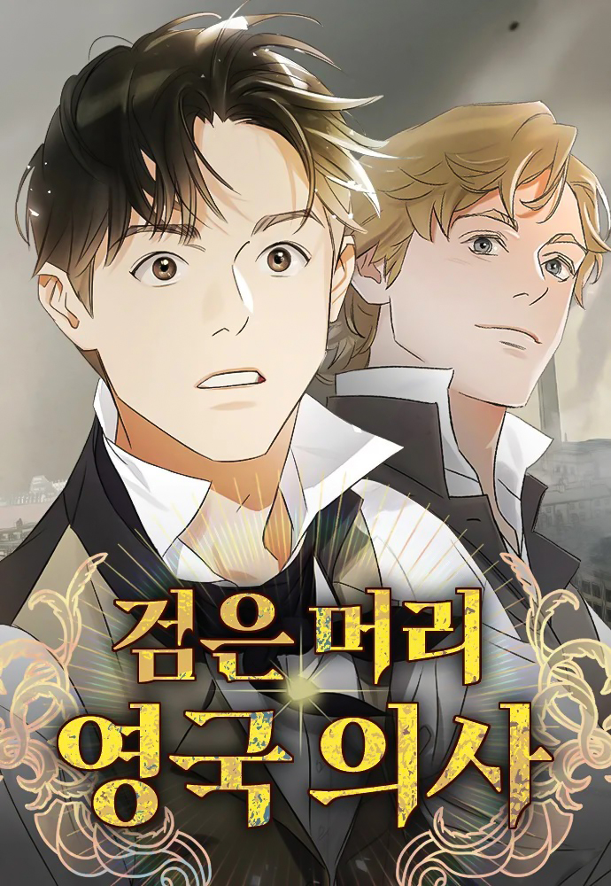 英国黑发地位漫画