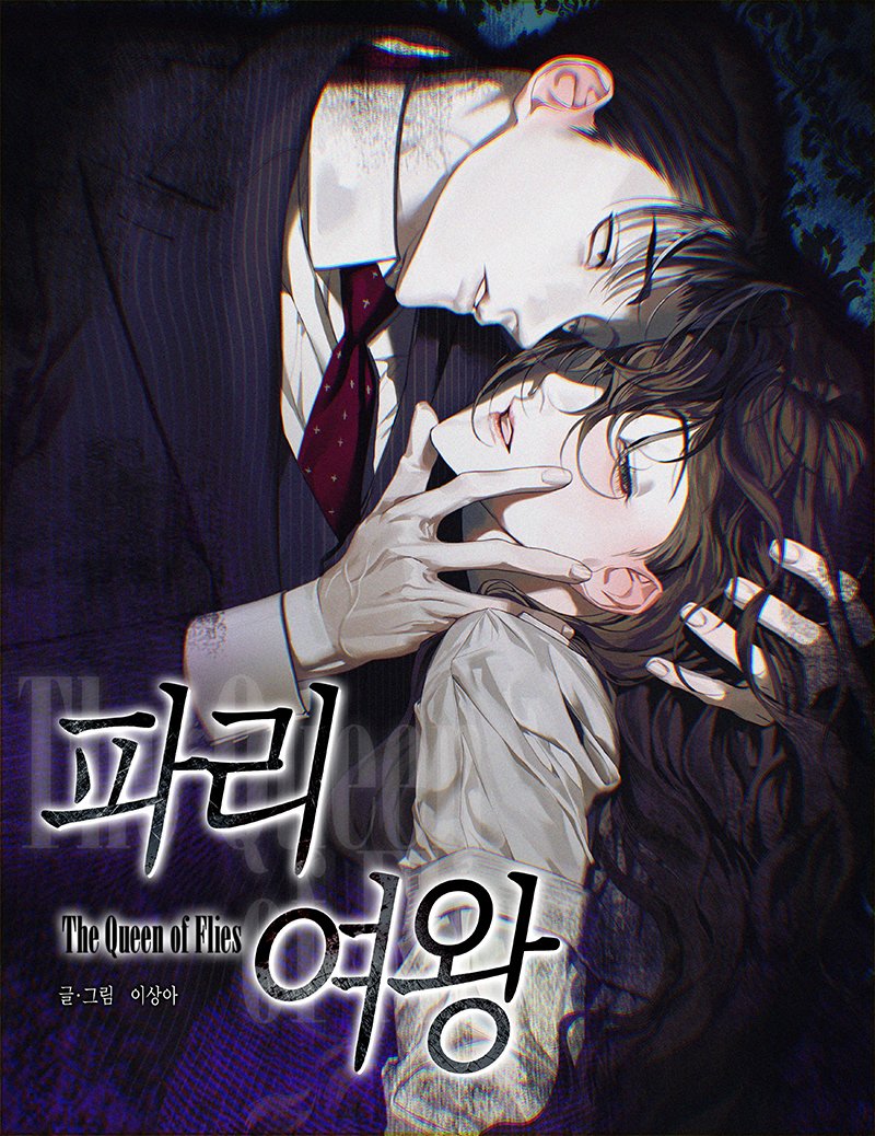 谎言女神是谁漫画