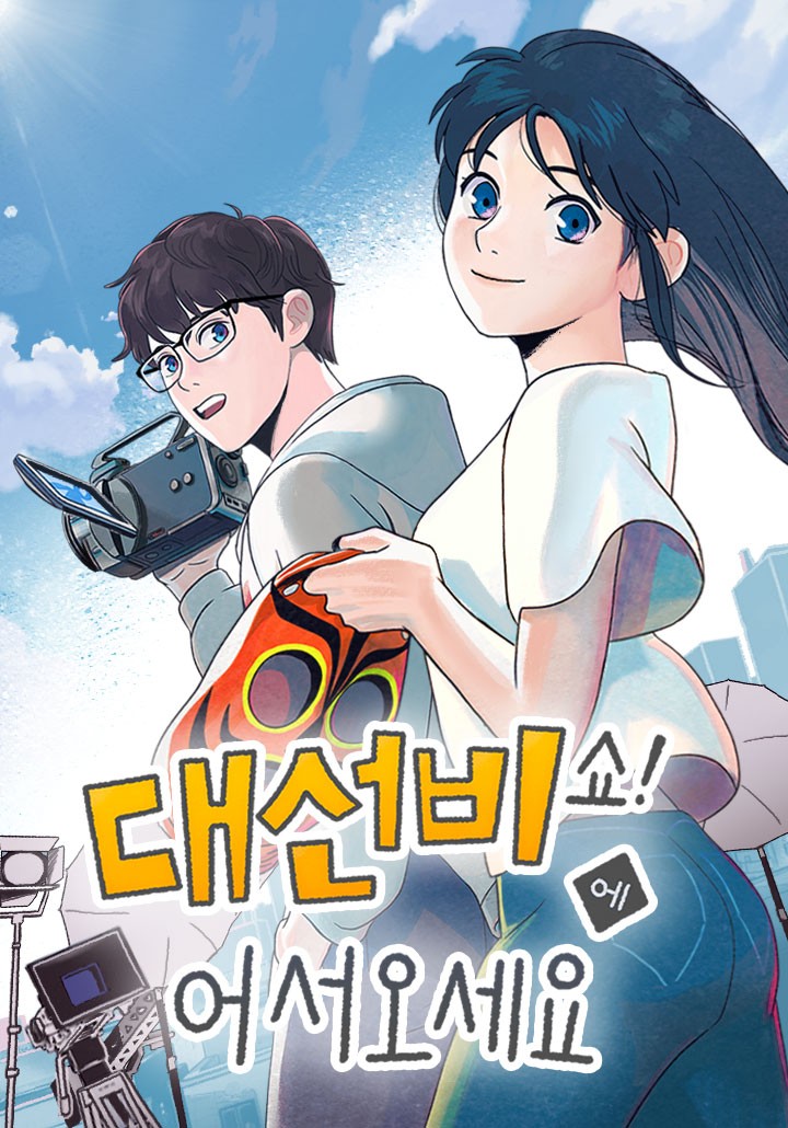 歡迎收看書生秀