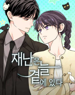 祸不单行的意思漫画