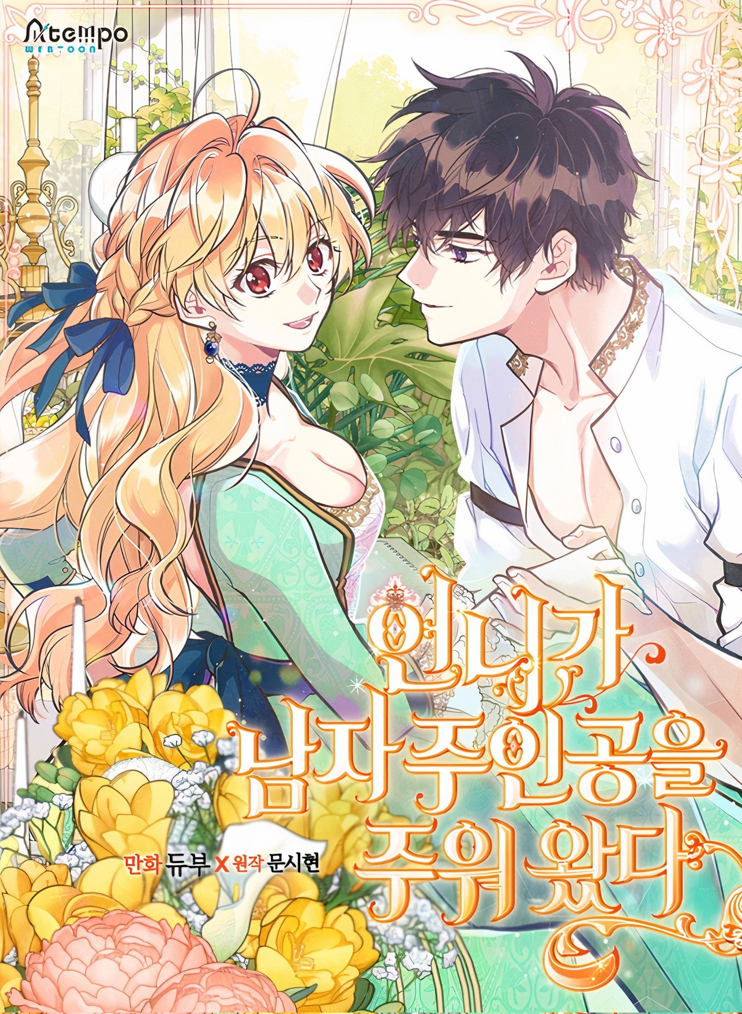 姐姐捡回男主小说漫画