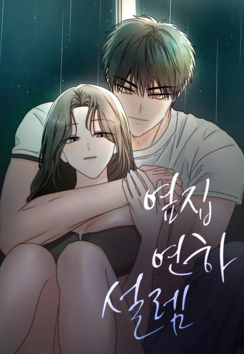 邻居家的弟弟不仅年纪小而且很懂事漫画