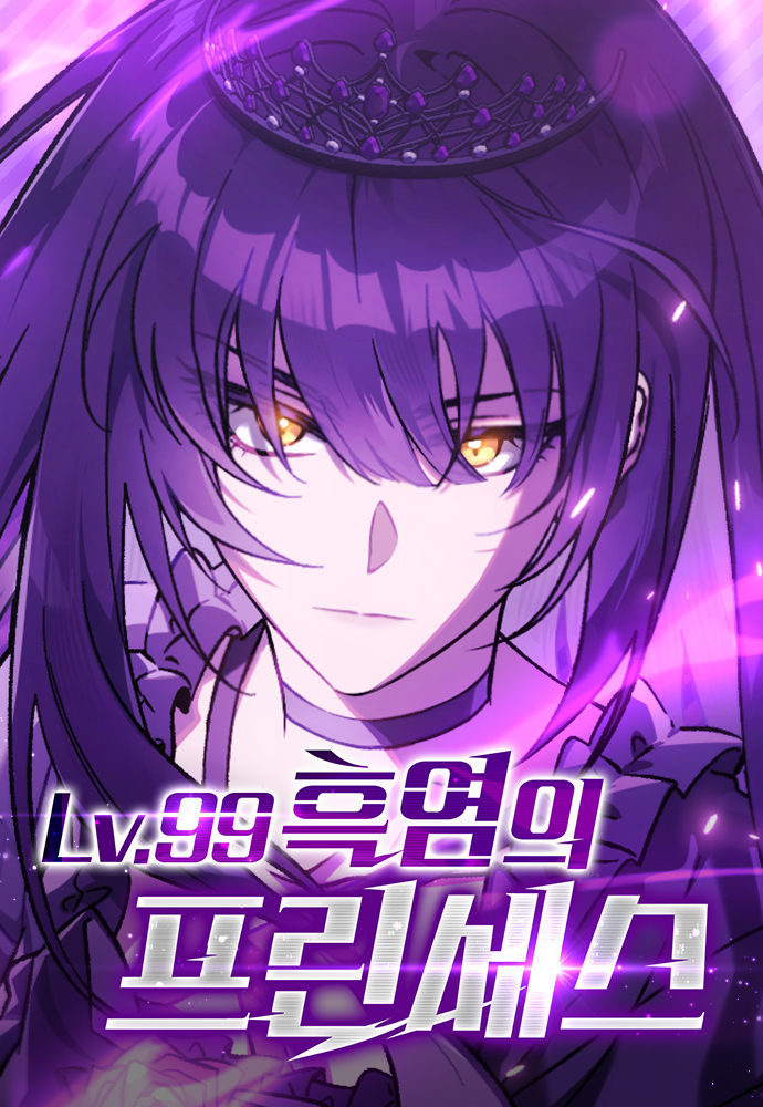 LV.99黑焰公主