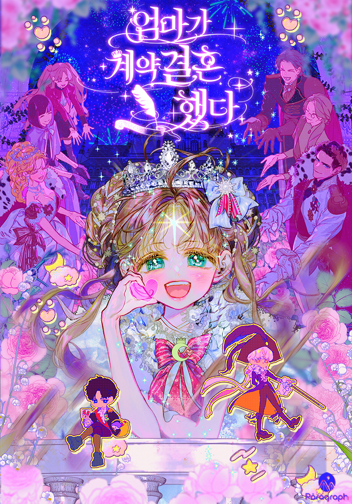媽媽的契約婚姻