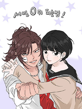 讲不良少女的小说漫画