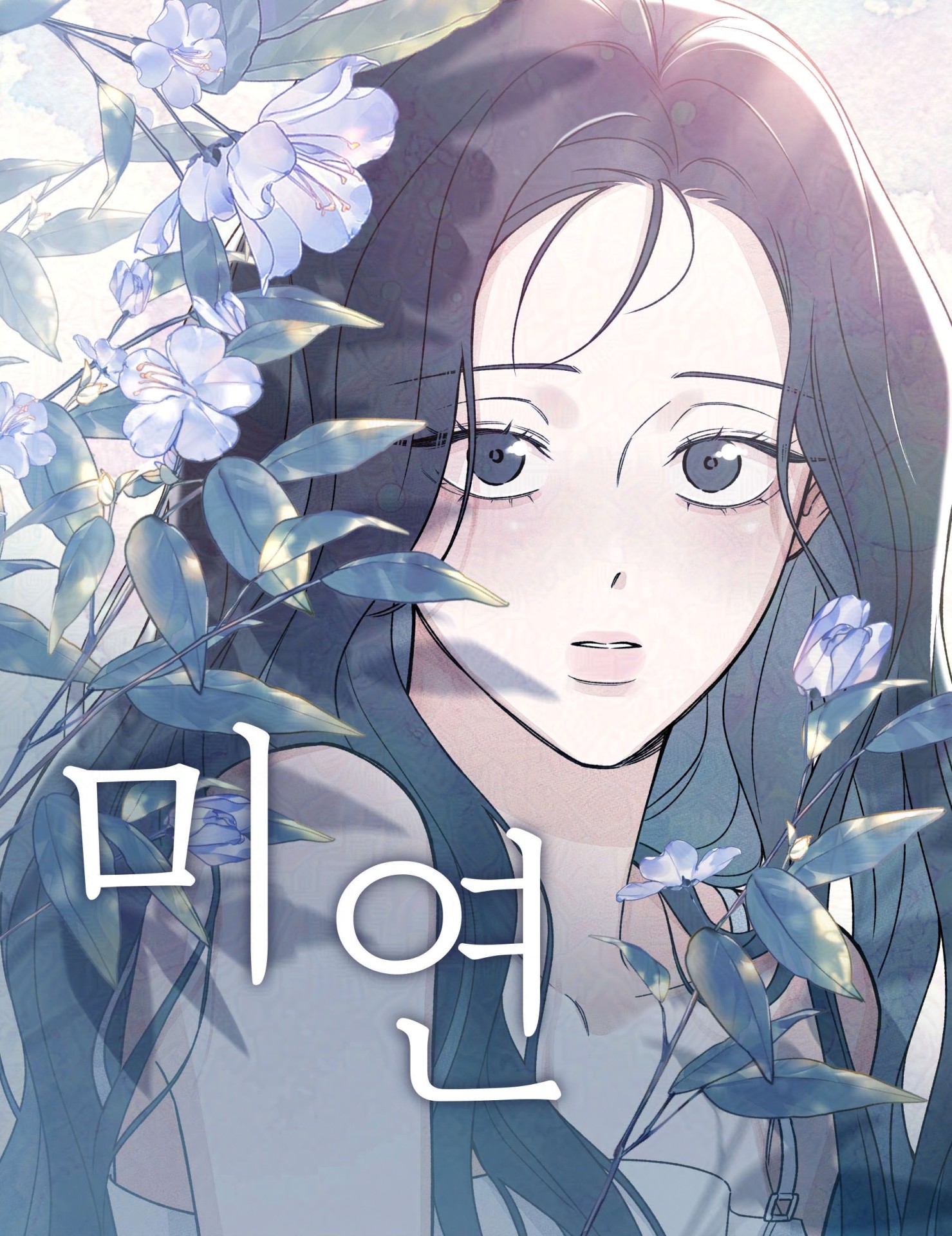 美妍