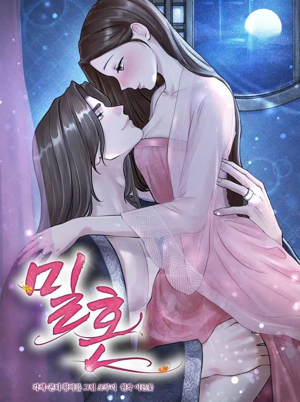 密婚