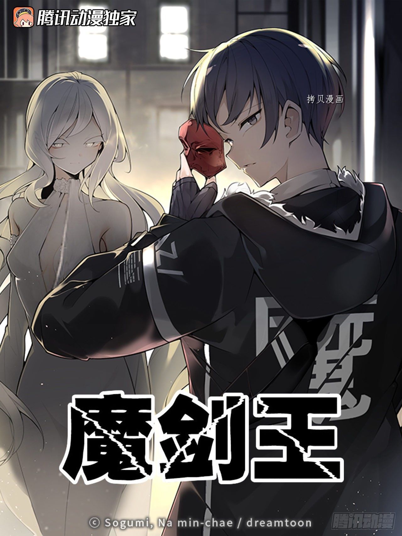 魔劍王