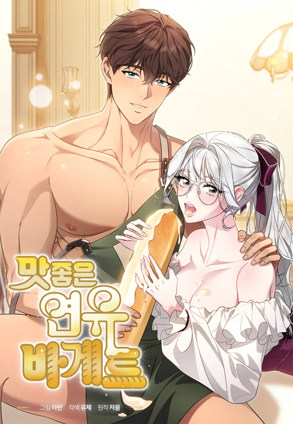美味的煉乳法棍
