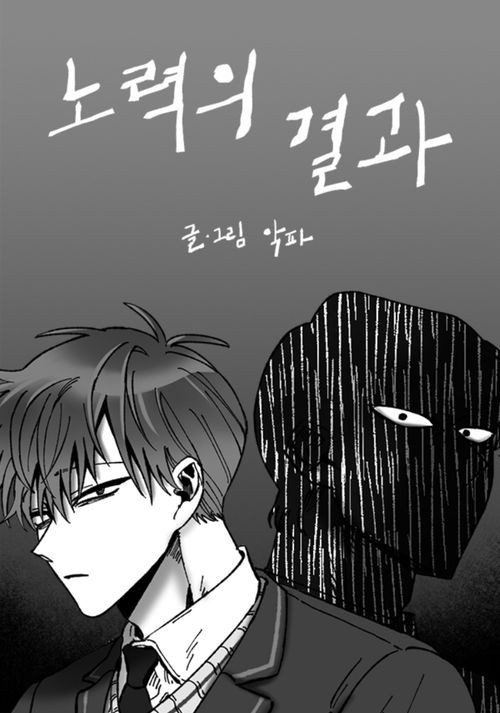见证努力的成果漫画