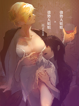 强势大小姐沉醉于我的料理漫画