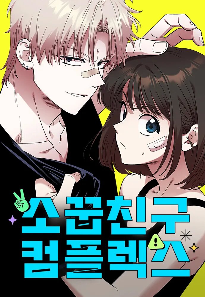 青梅竹馬