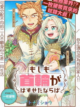 如果摘掉他的項圈漫画