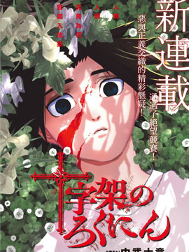 十字架的六人08漫画