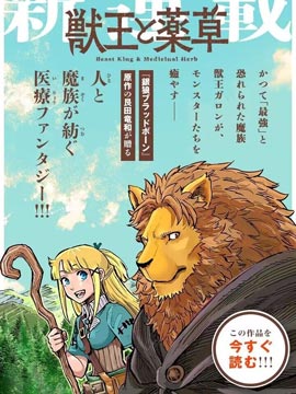 獸王與藥草