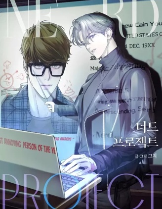 書獃子計劃