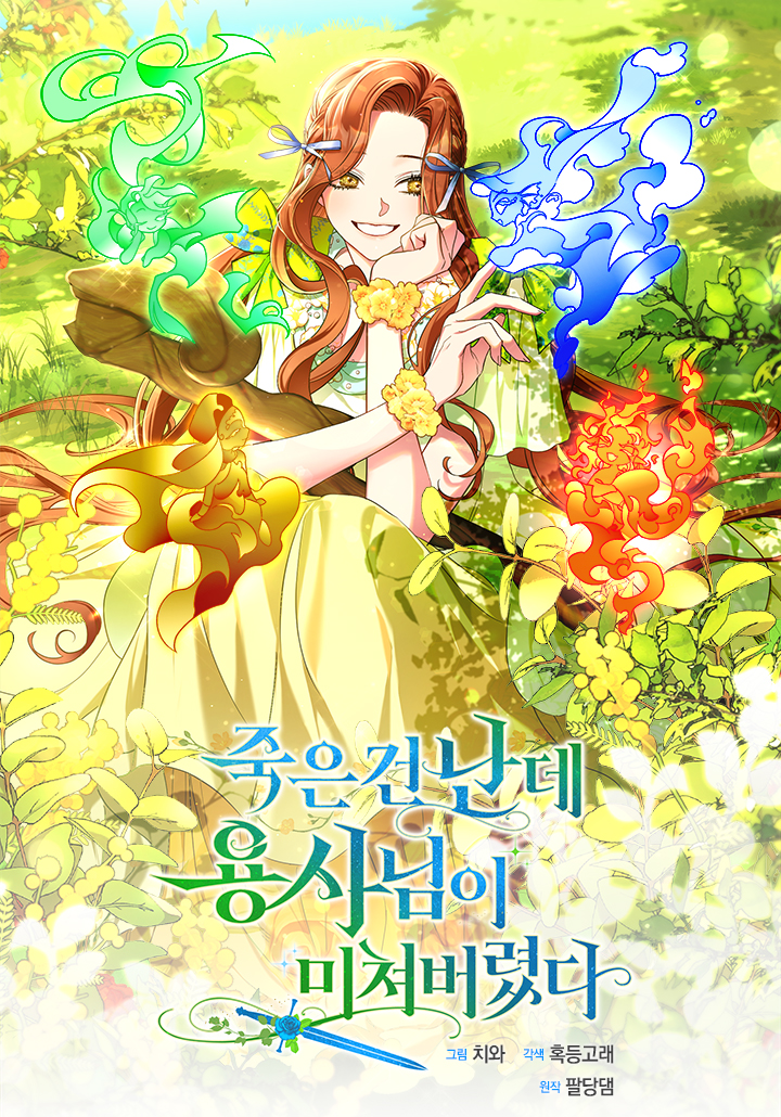 死的是我,勇者却疯了表情包漫画