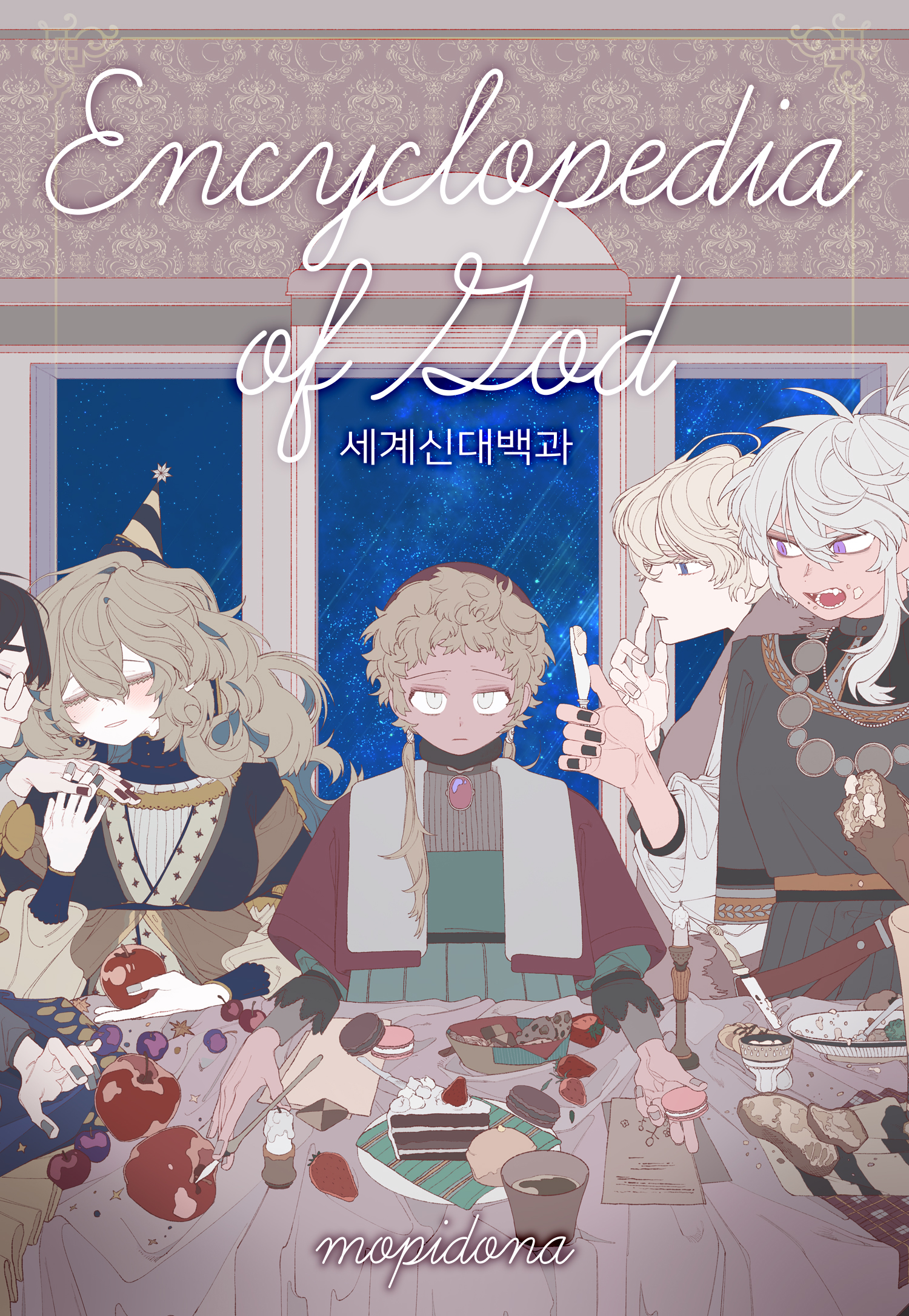 世界神排名漫画
