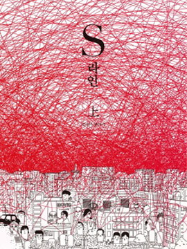 S LINE