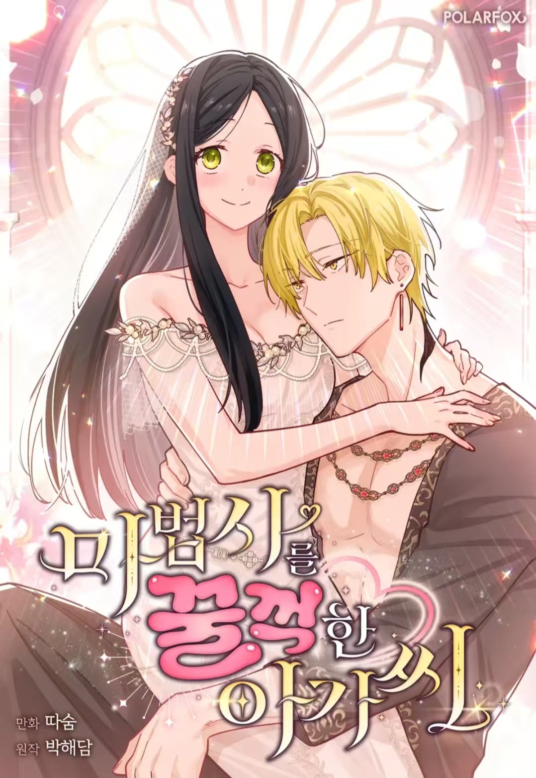 吞噬魔法师的少女是谁漫画