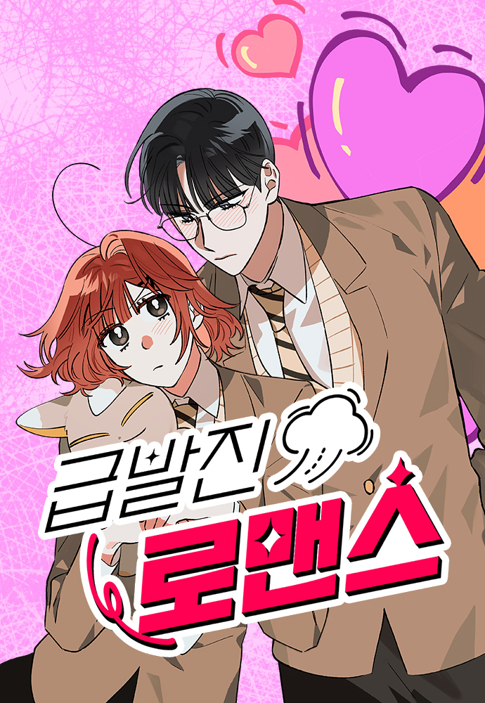 突然加速的愛情故事漫画