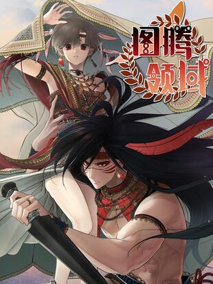 圖騰領域