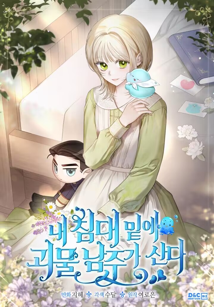 我的床底下住著一個怪物男主