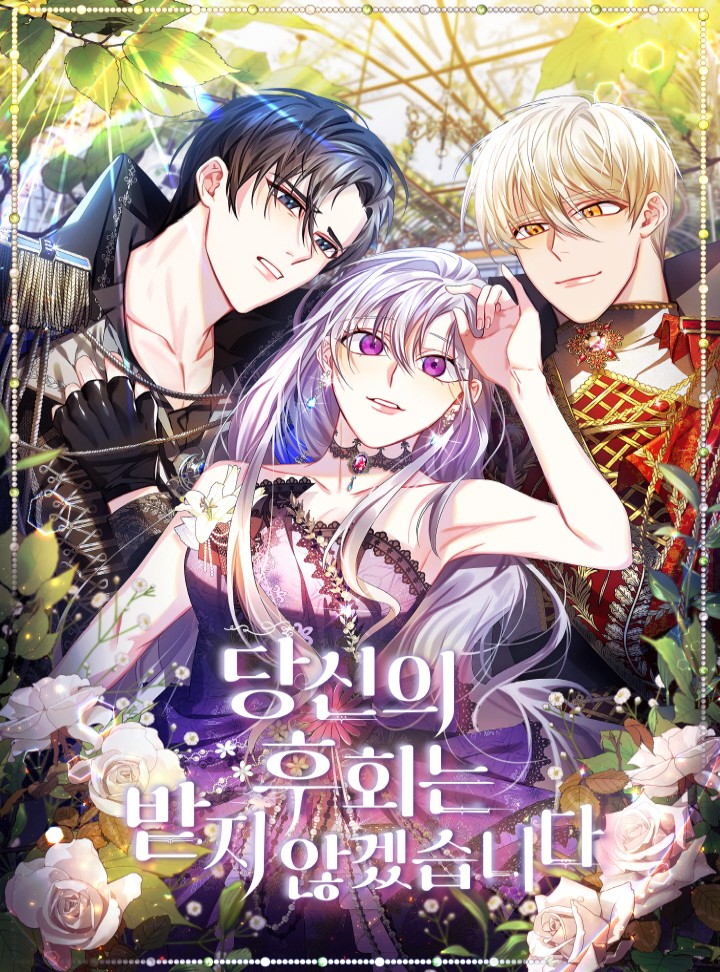 我不會接受你的懺悔漫画