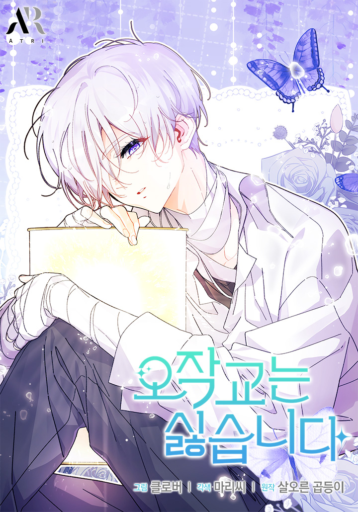 我不想當鵲橋漫画