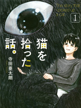 我撿了一隻貓漫画