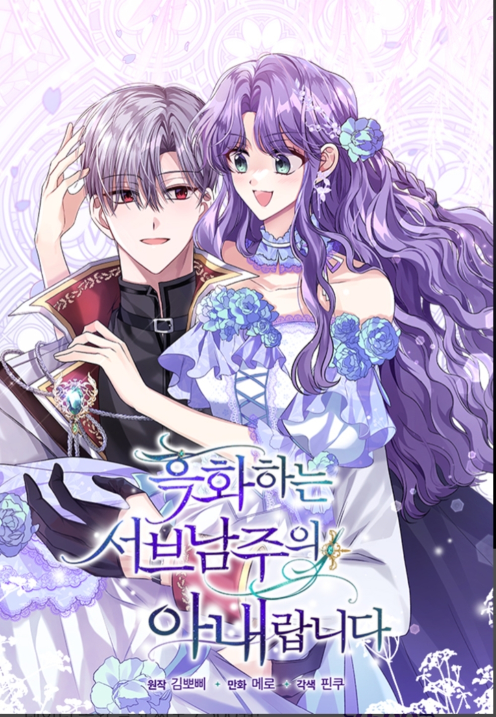 我是黑化男二的妻子