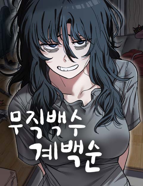 無業宅女吳夜