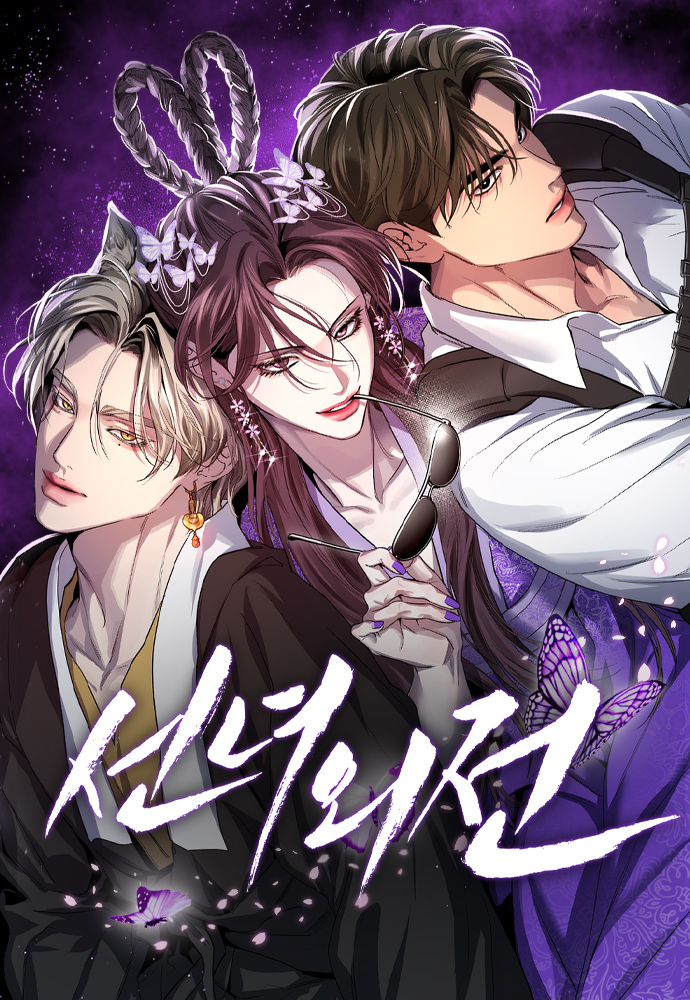 仙女外傳漫画
