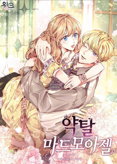 小姐★請跟我劫婚
