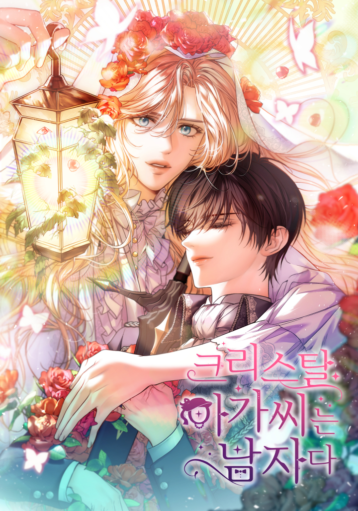 小姐是男人漫画大结局漫画