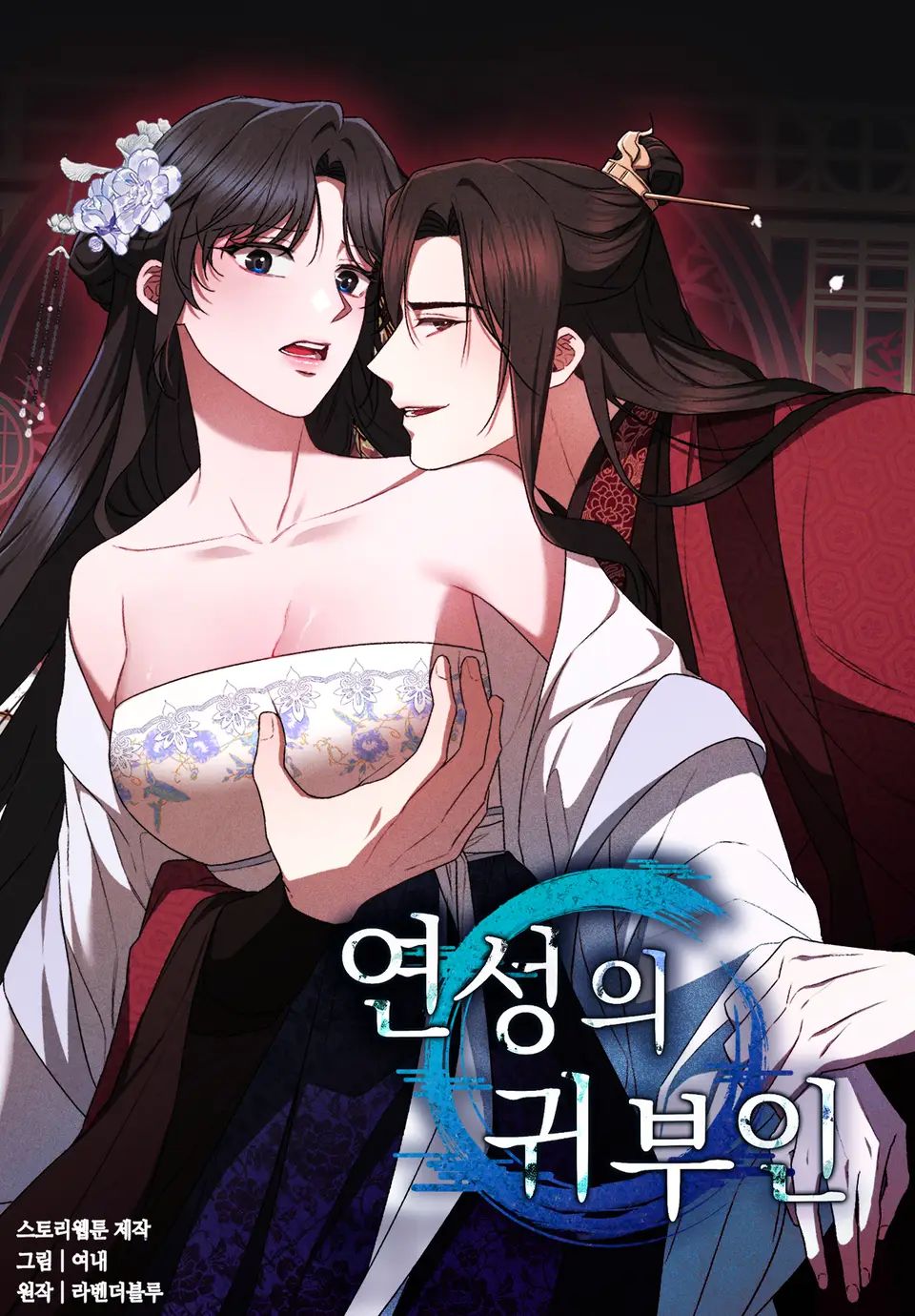 延城的贵妇人漫画大结局漫画