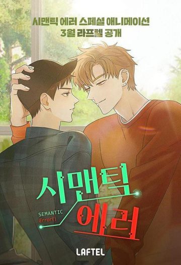 語義錯誤