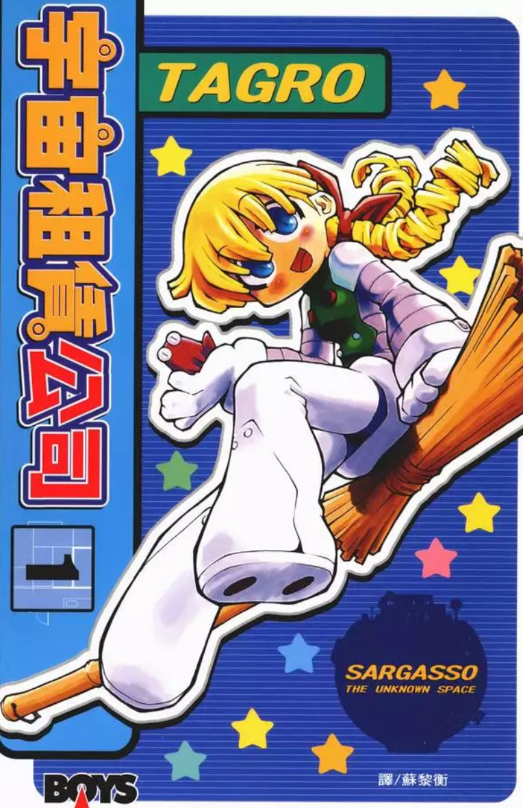 宇宙租赁公司怎么样漫画