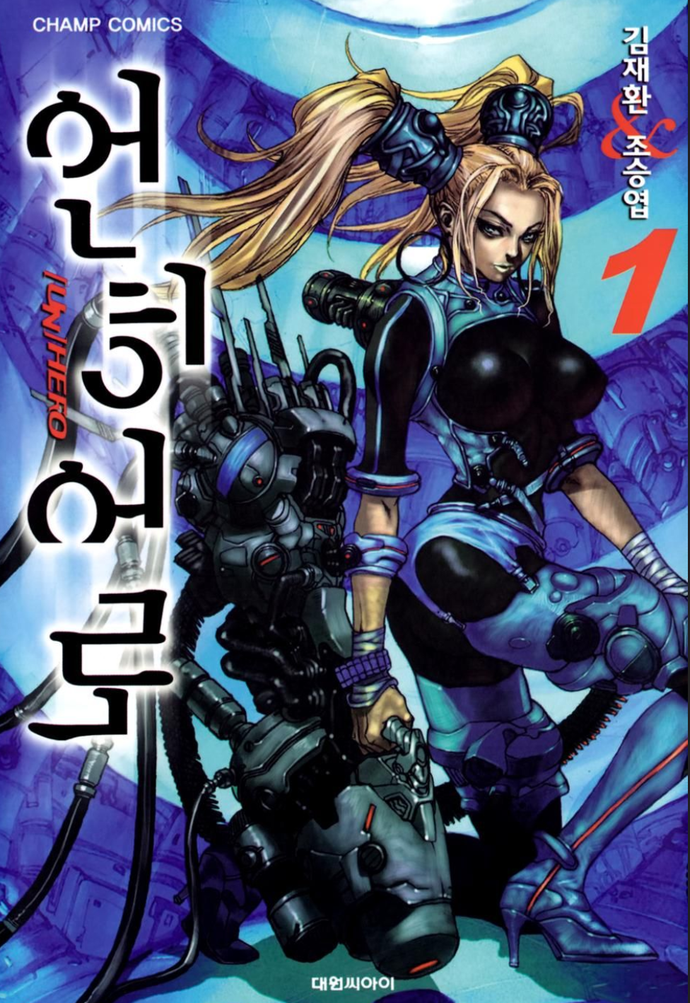 終極戰士