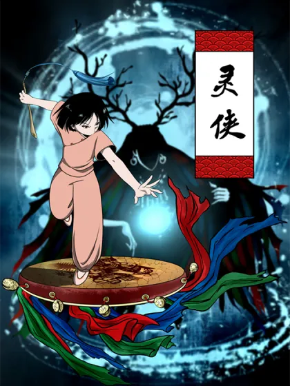 灵侠第二季漫画在线观看漫画