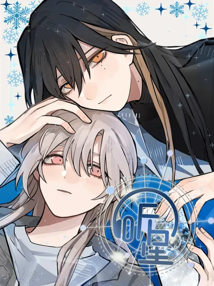 听星漫画77话漫画